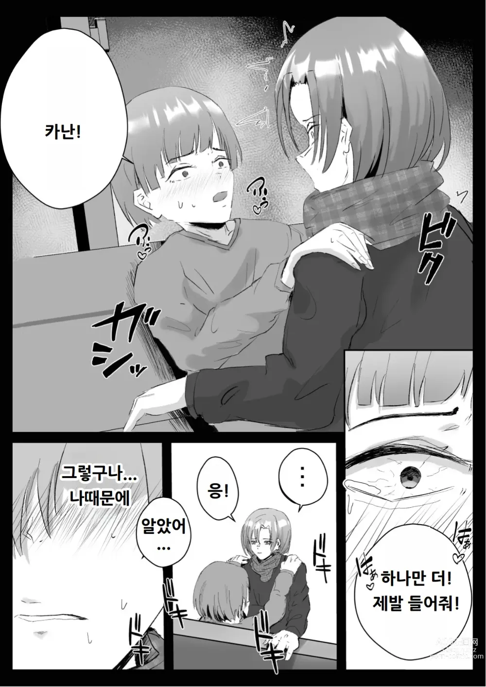 Page 79 of doujinshi 커플분 대모집!! 잘생긴 남자 배우 기술 인내 챔피언십