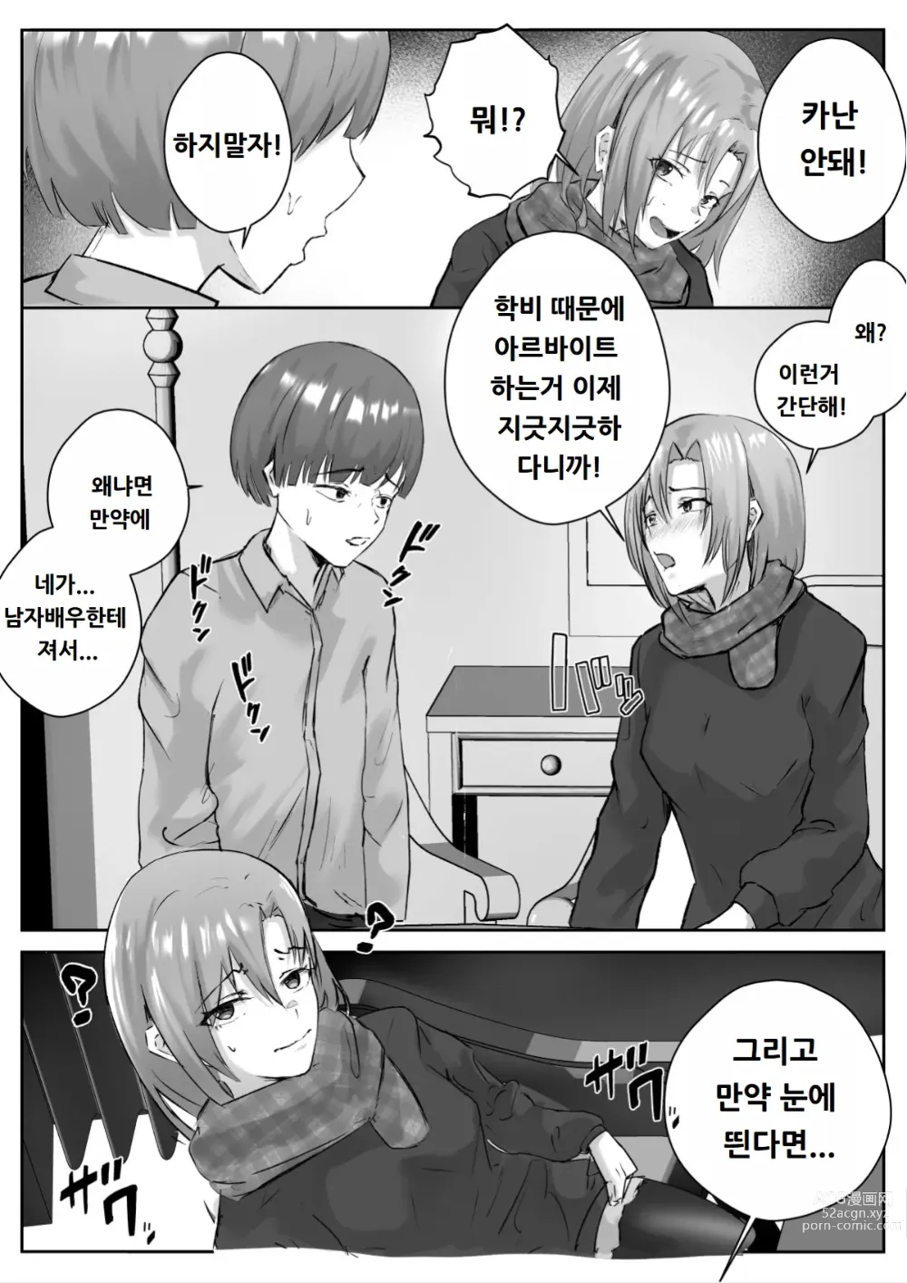 Page 10 of doujinshi 커플분 대모집!! 잘생긴 남자 배우 기술 인내 챔피언십