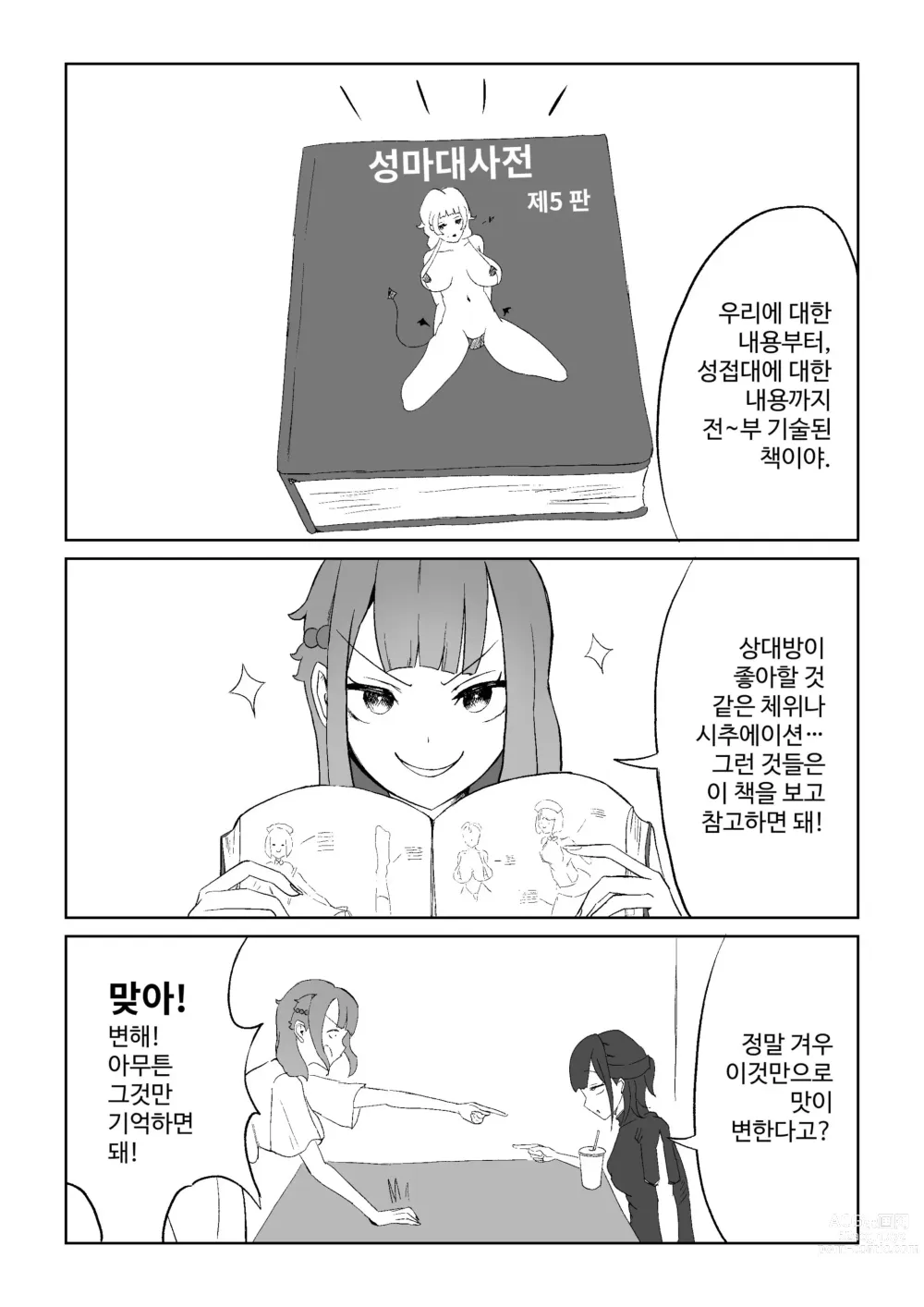 Page 44 of doujinshi Seima no Mezame + Seima no Michibiki  + Seima no Kuufuku