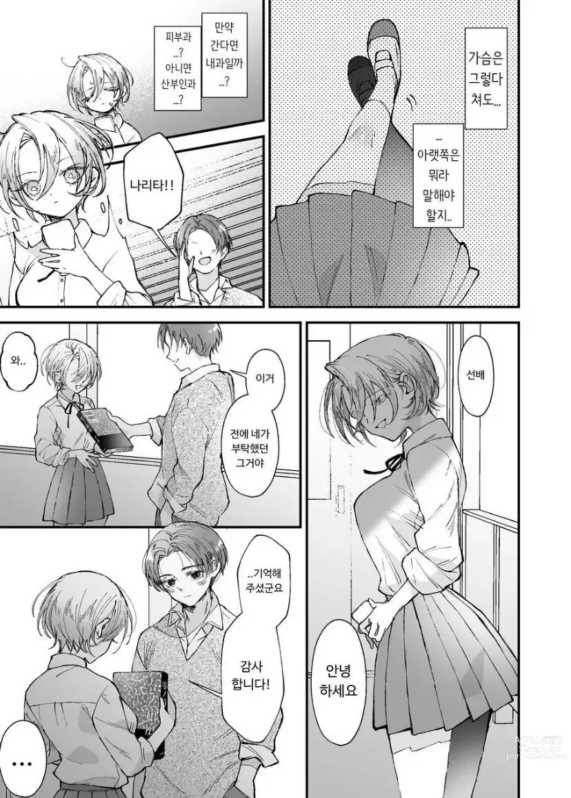 Page 13 of doujinshi Hinadori no Musou  - Dreaming of baby bird