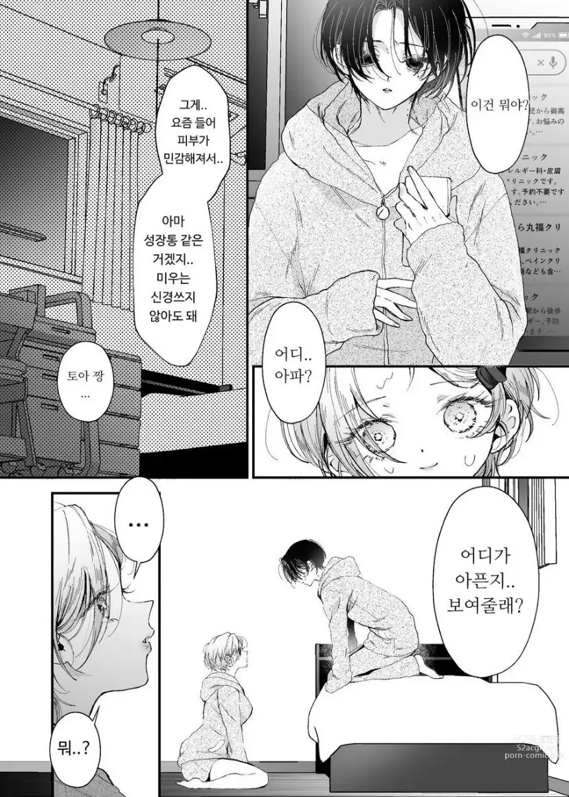 Page 24 of doujinshi Hinadori no Musou  - Dreaming of baby bird