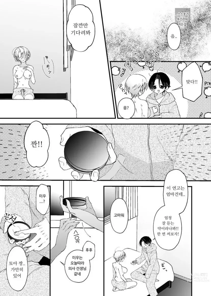 Page 27 of doujinshi Hinadori no Musou  - Dreaming of baby bird