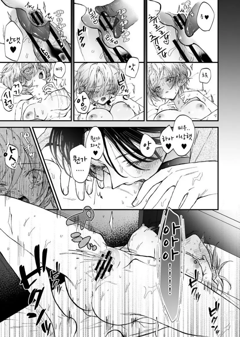 Page 37 of doujinshi Hinadori no Musou  - Dreaming of baby bird