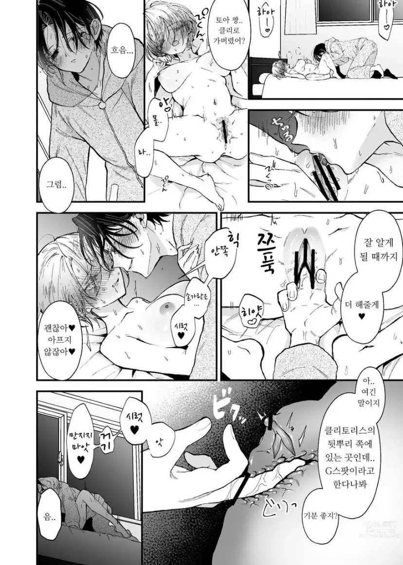 Page 38 of doujinshi Hinadori no Musou  - Dreaming of baby bird