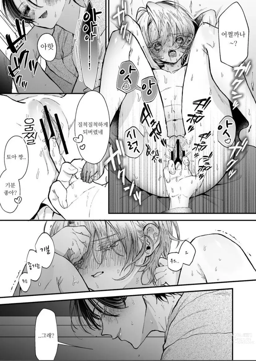 Page 39 of doujinshi Hinadori no Musou  - Dreaming of baby bird