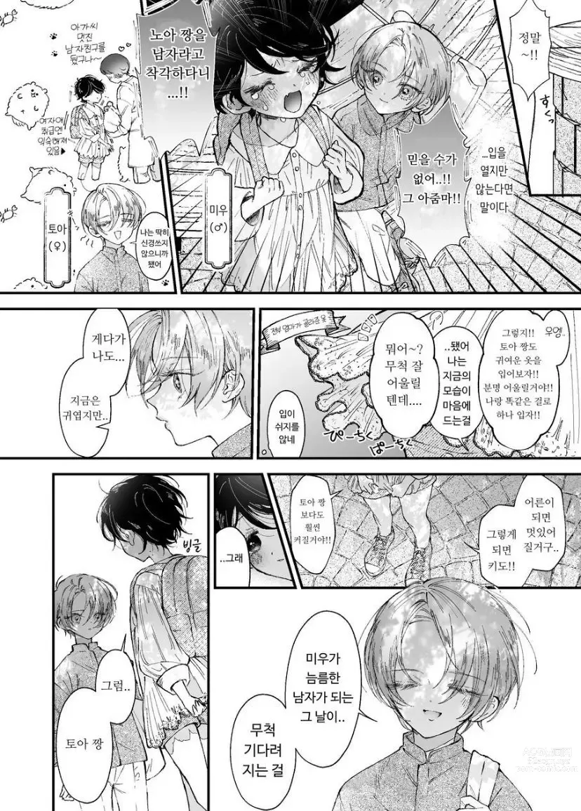 Page 6 of doujinshi Hinadori no Musou  - Dreaming of baby bird