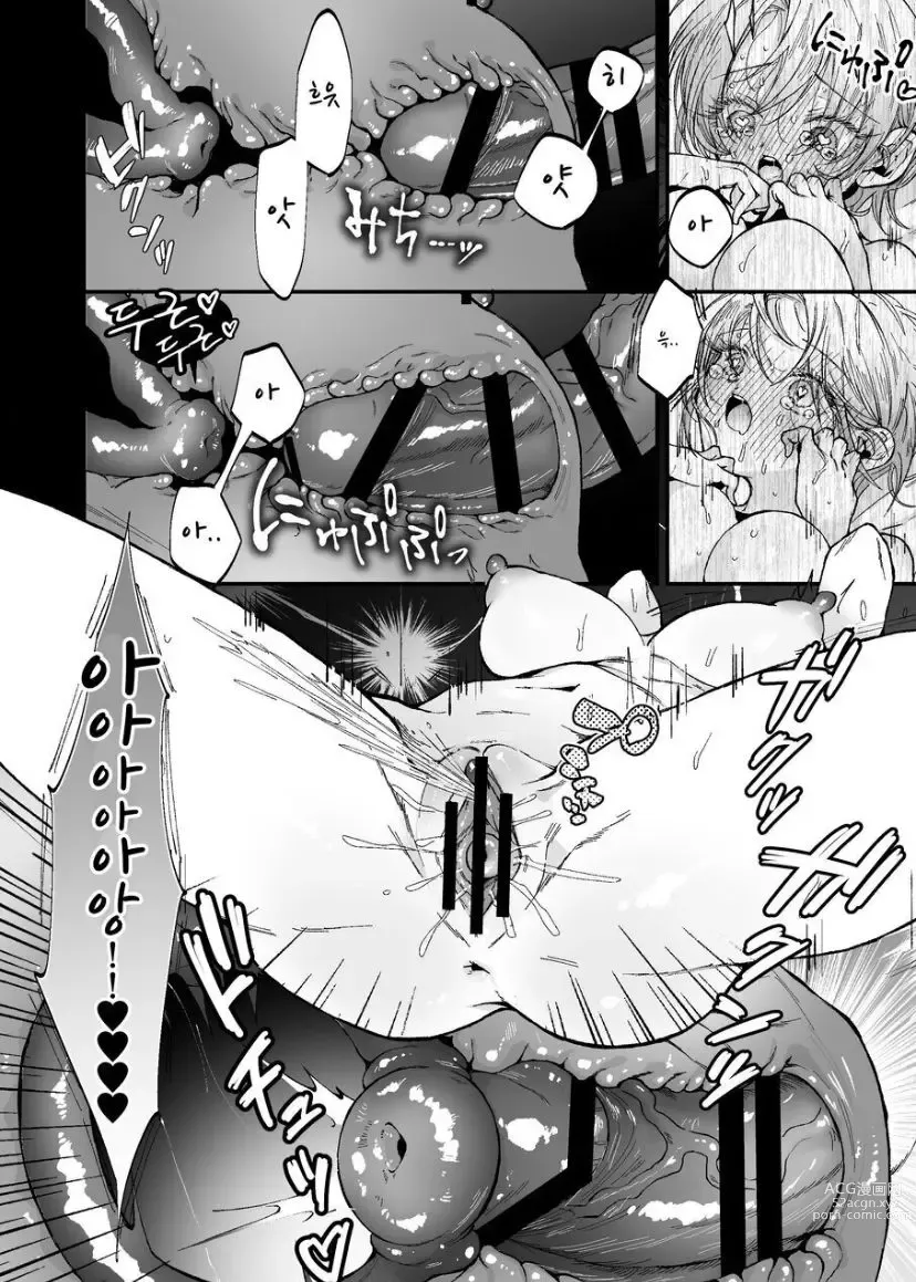 Page 54 of doujinshi Hinadori no Musou  - Dreaming of baby bird