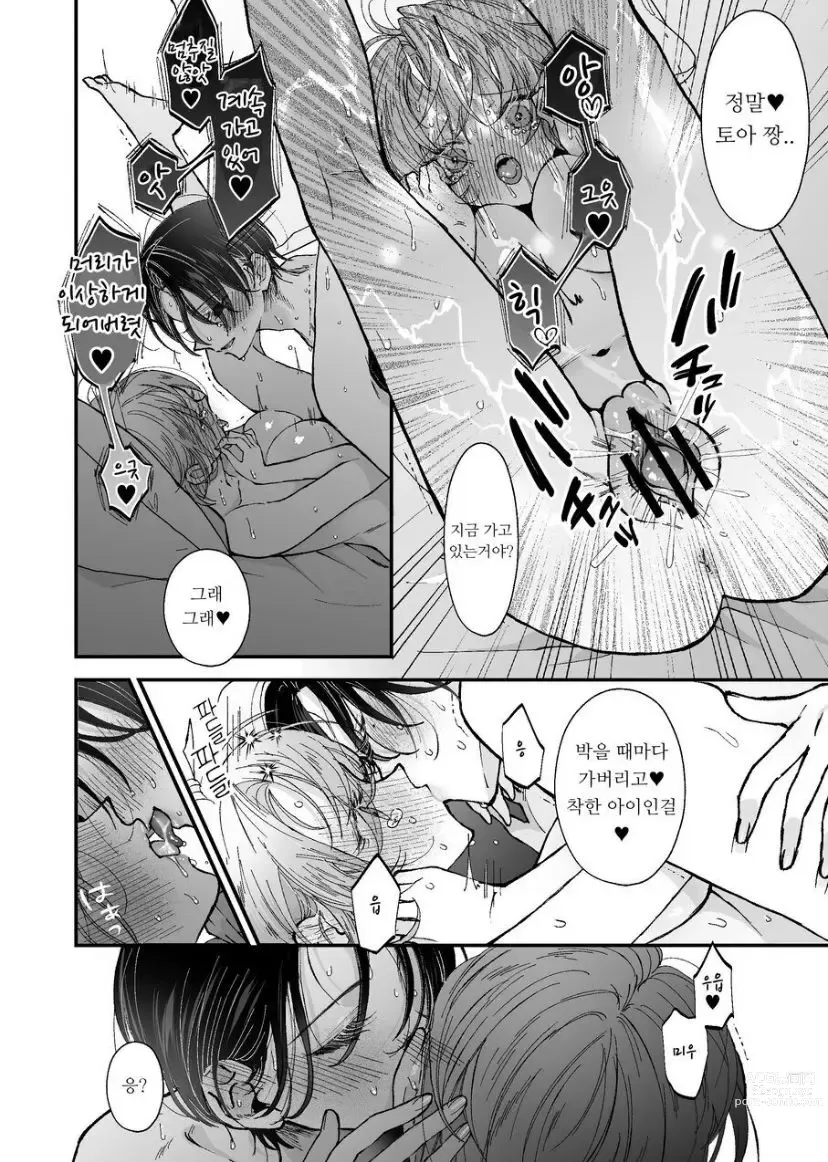 Page 60 of doujinshi Hinadori no Musou  - Dreaming of baby bird