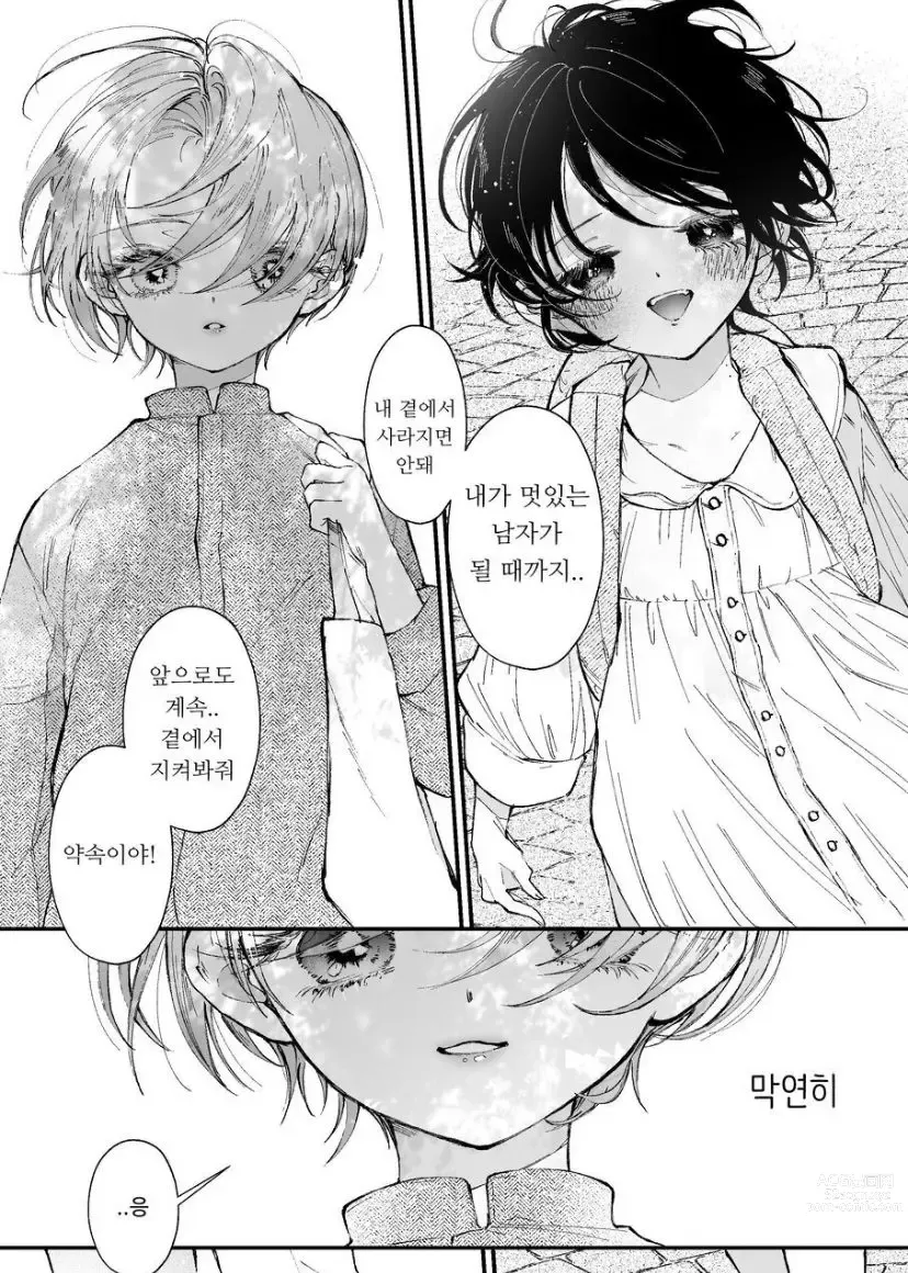 Page 7 of doujinshi Hinadori no Musou  - Dreaming of baby bird