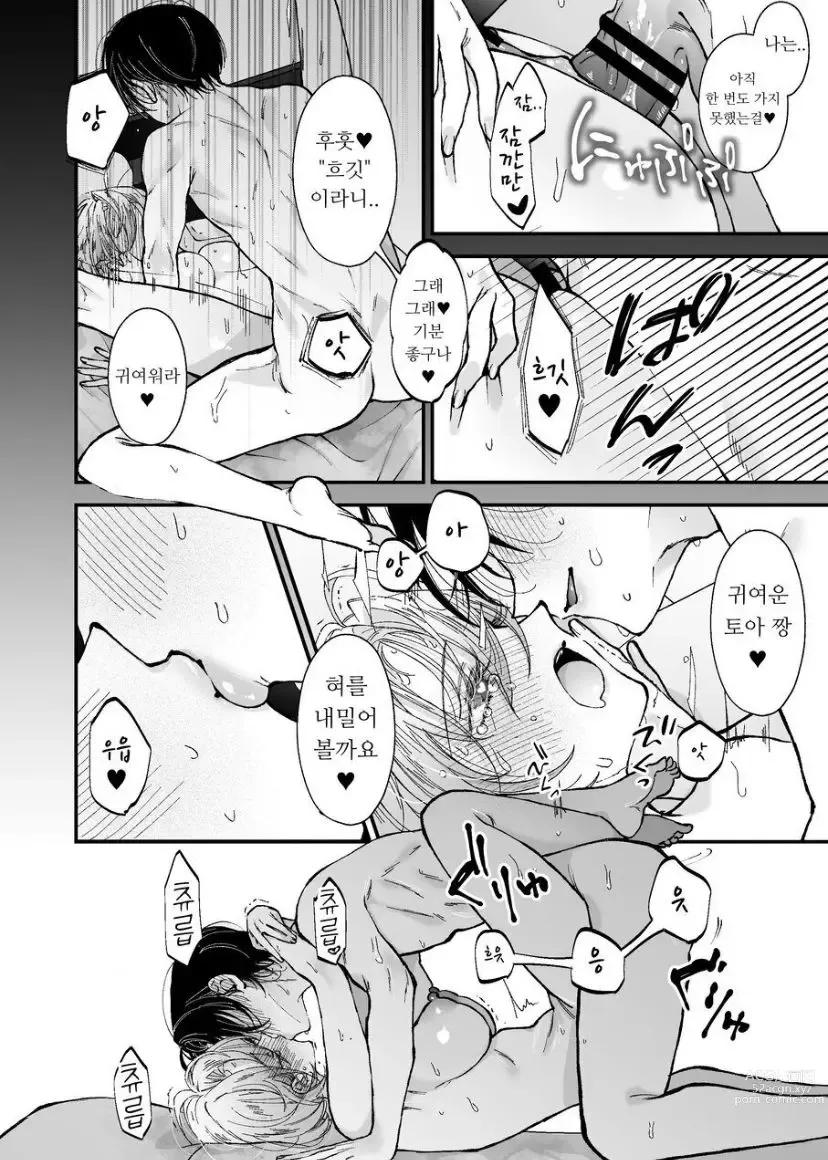 Page 62 of doujinshi Hinadori no Musou  - Dreaming of baby bird