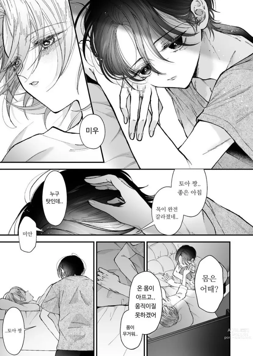 Page 77 of doujinshi Hinadori no Musou  - Dreaming of baby bird