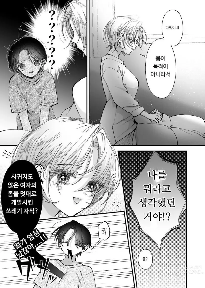 Page 81 of doujinshi Hinadori no Musou  - Dreaming of baby bird