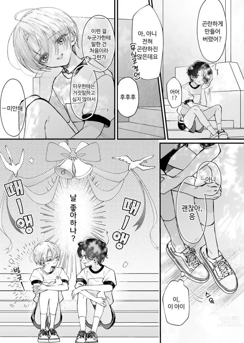 Page 13 of doujinshi Hinadori no Musou Kiuchi Miu no Dokuhaku  - Dreaming of baby bird