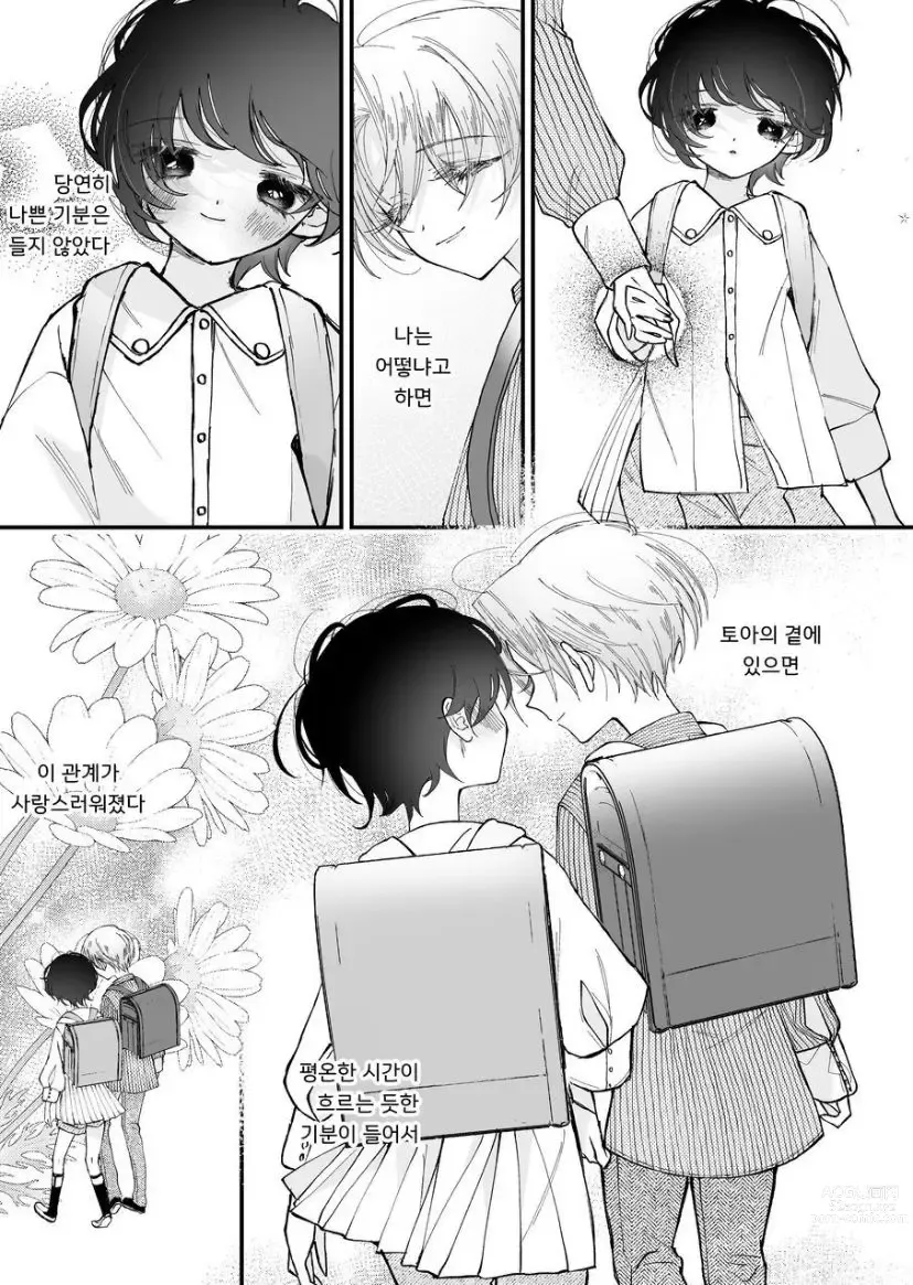 Page 15 of doujinshi Hinadori no Musou Kiuchi Miu no Dokuhaku  - Dreaming of baby bird