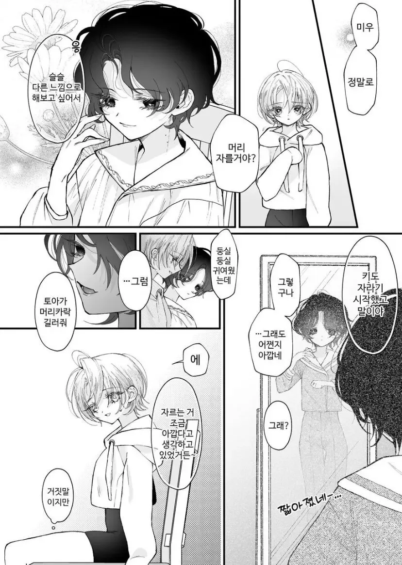 Page 16 of doujinshi Hinadori no Musou Kiuchi Miu no Dokuhaku  - Dreaming of baby bird