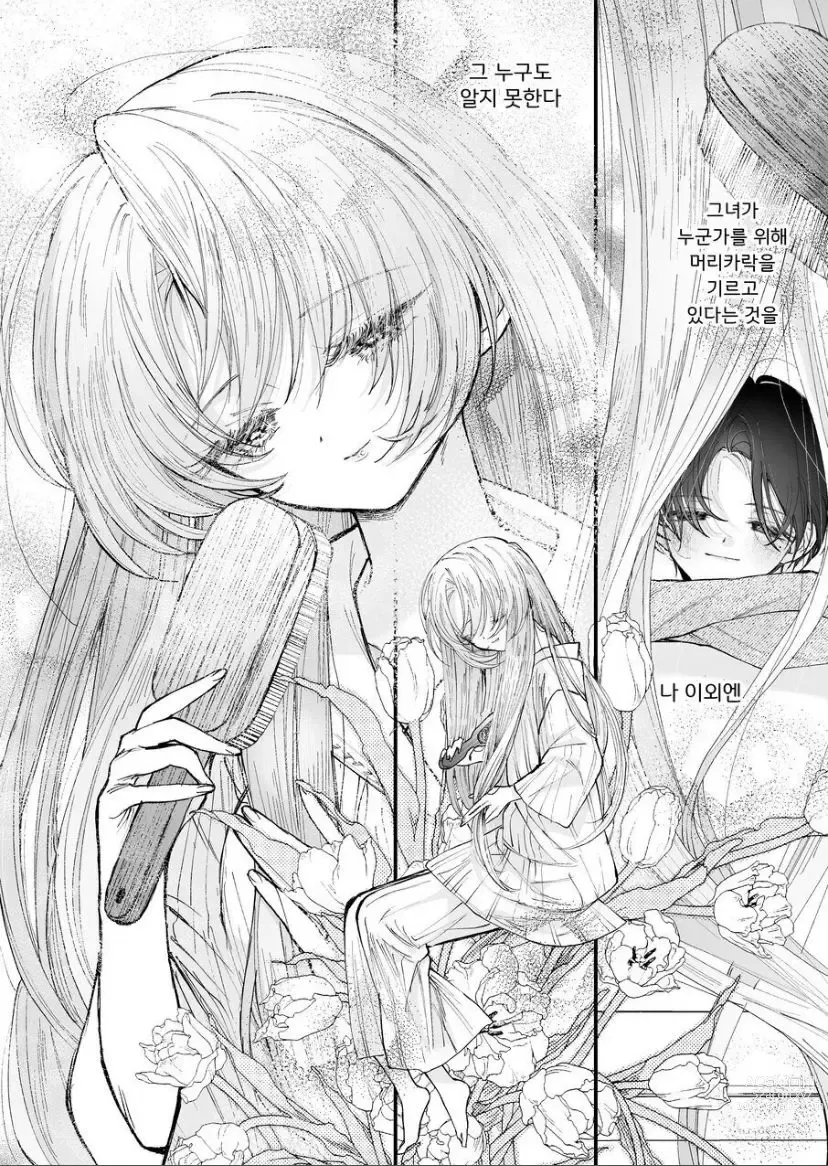 Page 18 of doujinshi Hinadori no Musou Kiuchi Miu no Dokuhaku  - Dreaming of baby bird