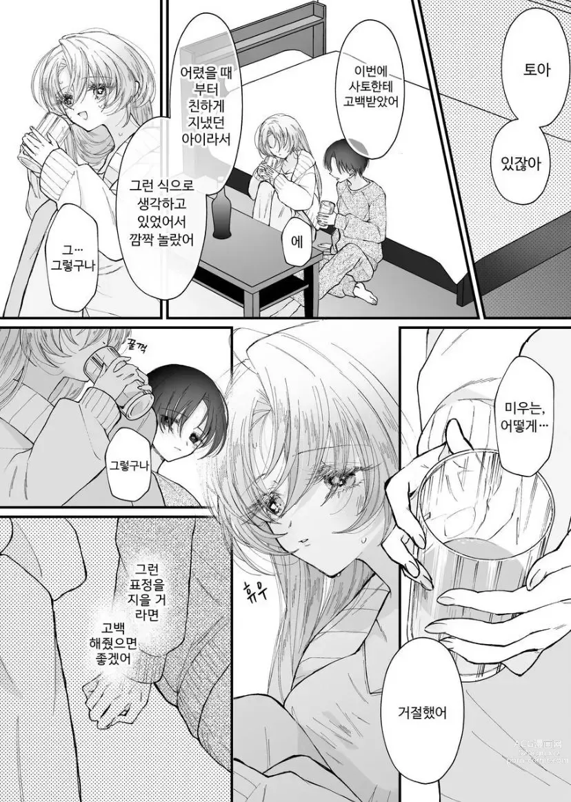 Page 20 of doujinshi Hinadori no Musou Kiuchi Miu no Dokuhaku  - Dreaming of baby bird