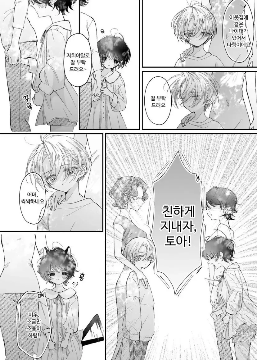 Page 4 of doujinshi Hinadori no Musou Kiuchi Miu no Dokuhaku  - Dreaming of baby bird