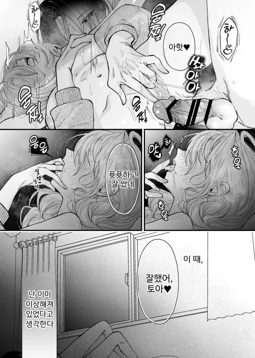 Page 54 of doujinshi Hinadori no Musou Kiuchi Miu no Dokuhaku  - Dreaming of baby bird