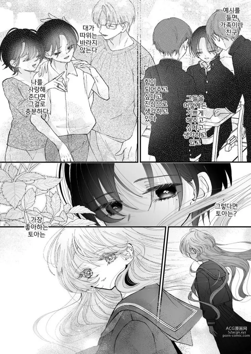 Page 64 of doujinshi Hinadori no Musou Kiuchi Miu no Dokuhaku  - Dreaming of baby bird