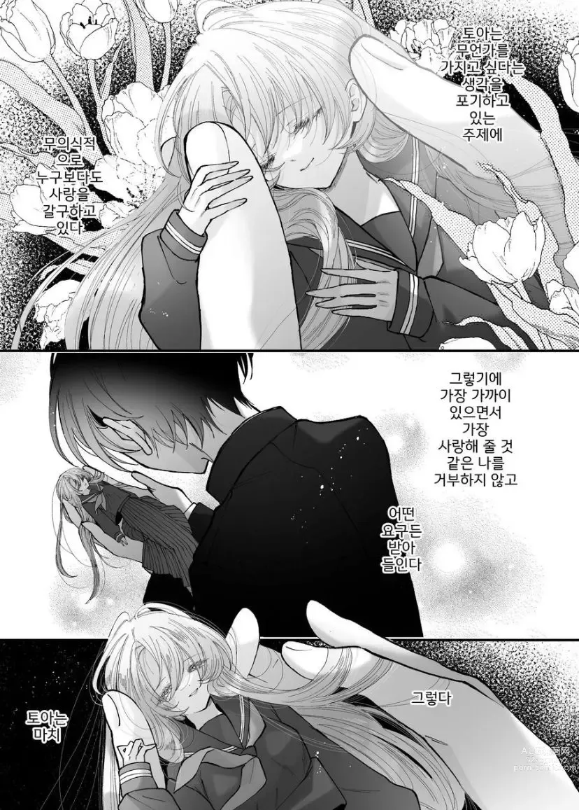 Page 67 of doujinshi Hinadori no Musou Kiuchi Miu no Dokuhaku  - Dreaming of baby bird