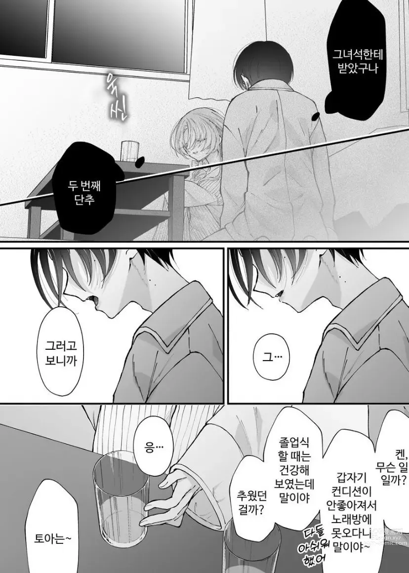 Page 80 of doujinshi Hinadori no Musou Kiuchi Miu no Dokuhaku  - Dreaming of baby bird