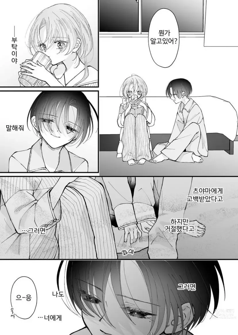 Page 81 of doujinshi Hinadori no Musou Kiuchi Miu no Dokuhaku  - Dreaming of baby bird