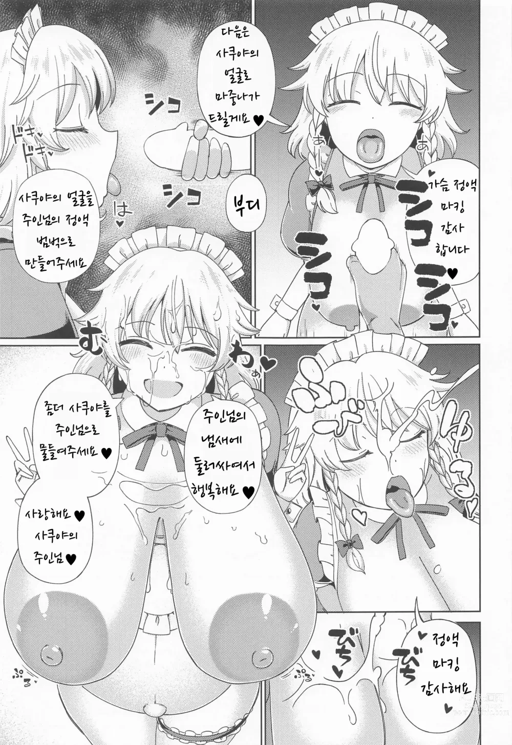 Page 20 of doujinshi Izayoi Sakuya wa Amayaka Shitai