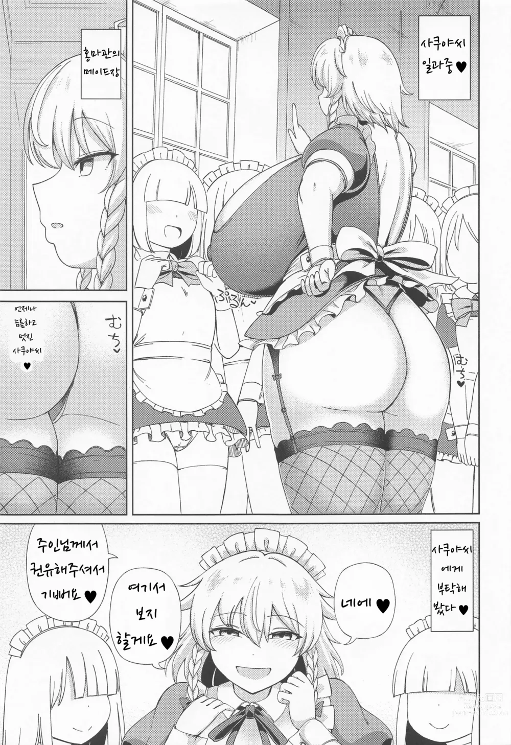 Page 6 of doujinshi Izayoi Sakuya wa Amayaka Shitai