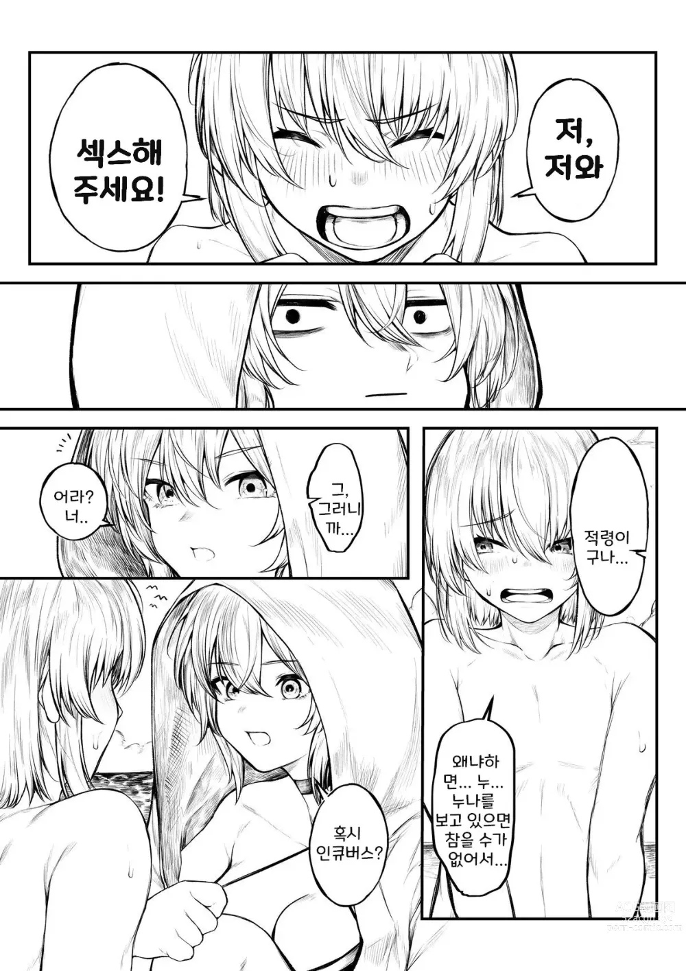 Page 2 of doujinshi A Story about a Mage who went on Vacation