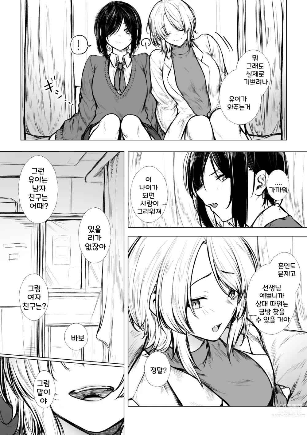 Page 2 of doujinshi Bokukko wa Hokenshitsu no Sensei o Suki ni nanka naranai