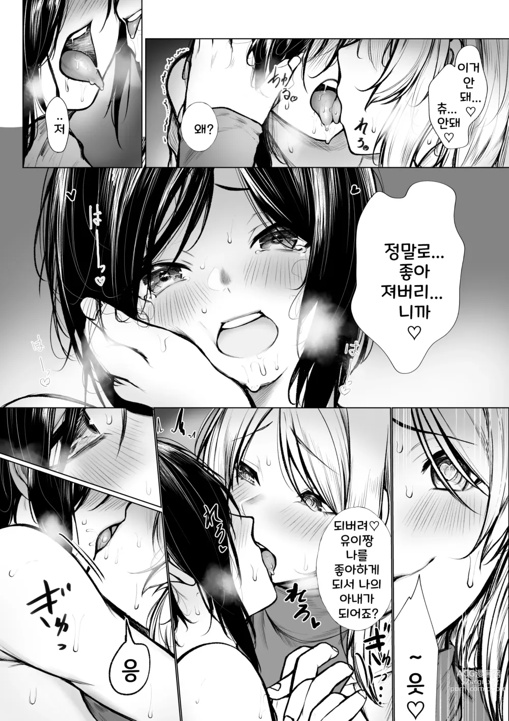 Page 12 of doujinshi Bokukko wa Hokenshitsu no Sensei o Suki ni nanka naranai