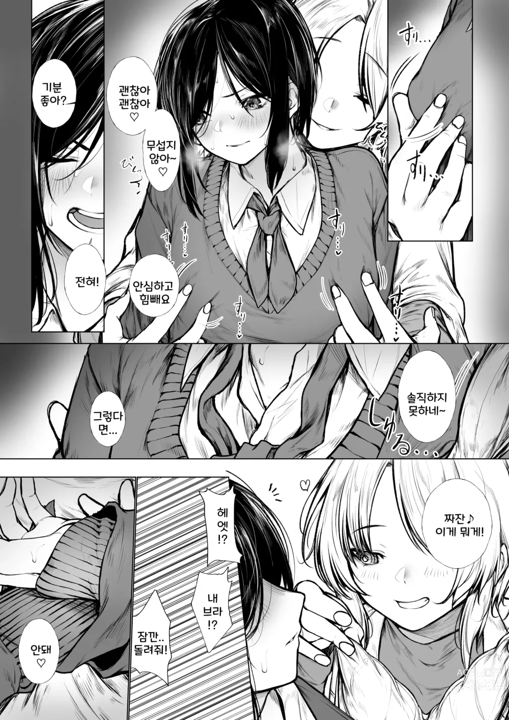 Page 5 of doujinshi Bokukko wa Hokenshitsu no Sensei o Suki ni nanka naranai