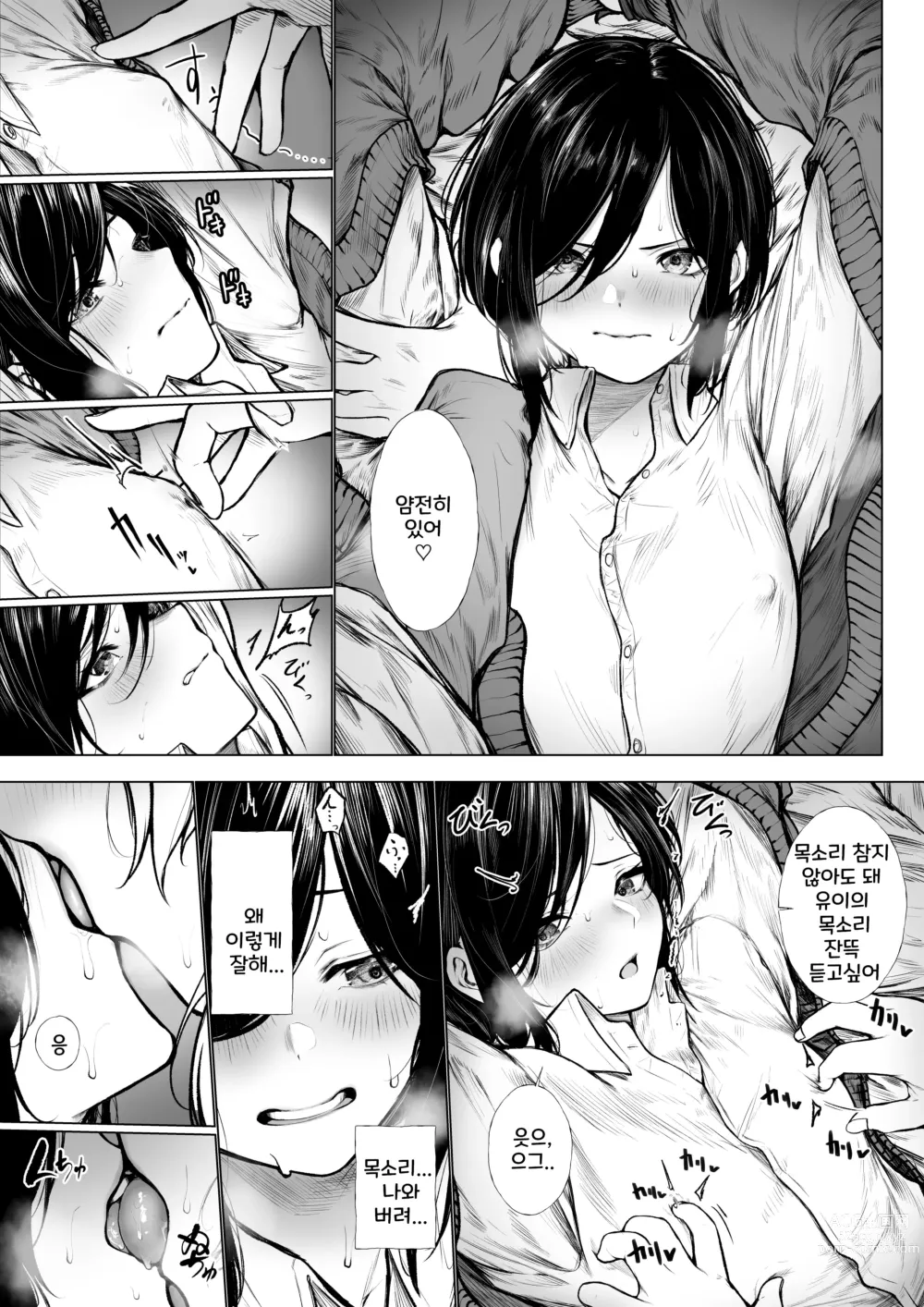 Page 6 of doujinshi Bokukko wa Hokenshitsu no Sensei o Suki ni nanka naranai