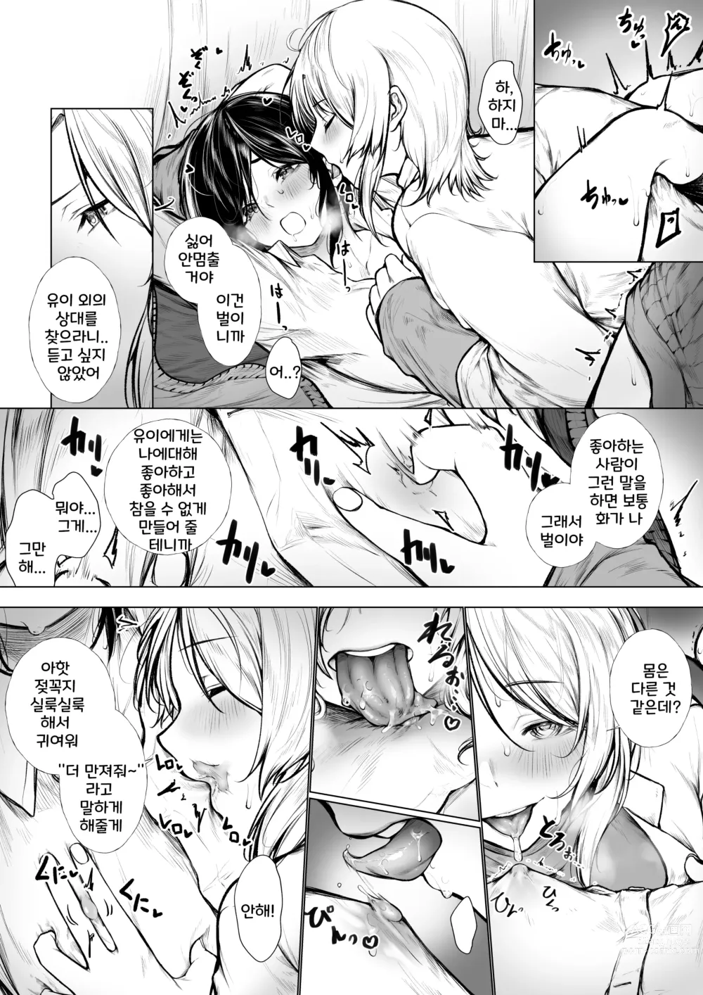 Page 7 of doujinshi Bokukko wa Hokenshitsu no Sensei o Suki ni nanka naranai