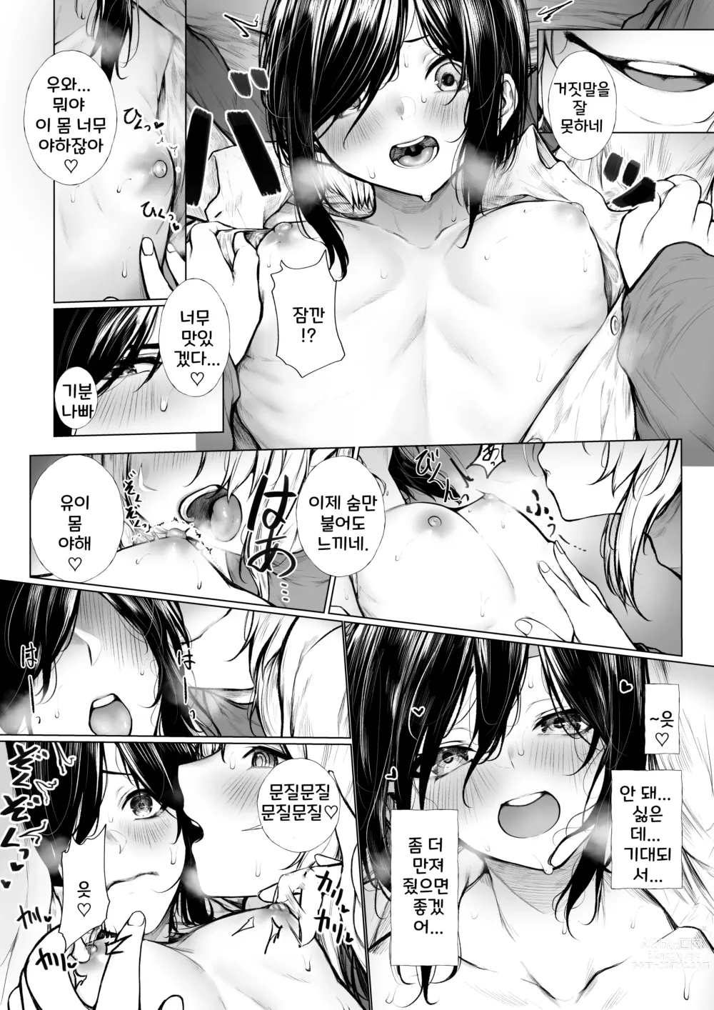 Page 8 of doujinshi Bokukko wa Hokenshitsu no Sensei o Suki ni nanka naranai