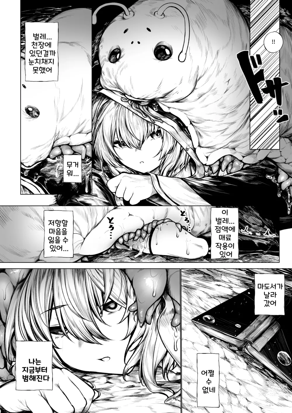 Page 3 of doujinshi A Story about a Mage Who Gets Attacked by an Insect Monster