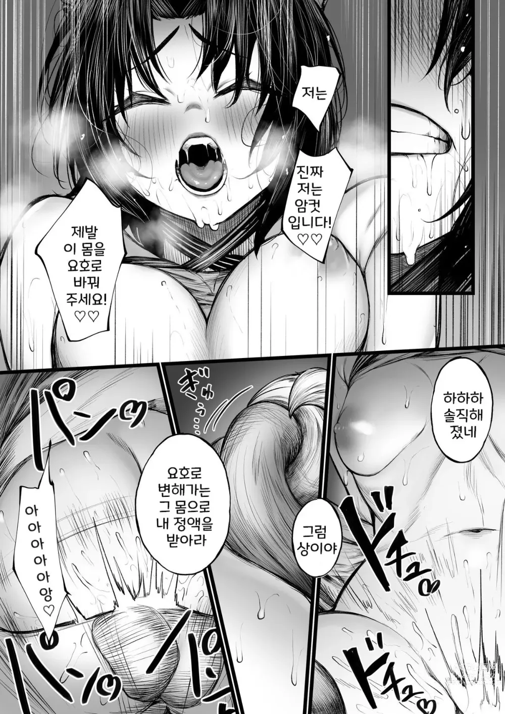 Page 12 of doujinshi A Story about a Boy Exorcist who Loses to a Fox Spirit