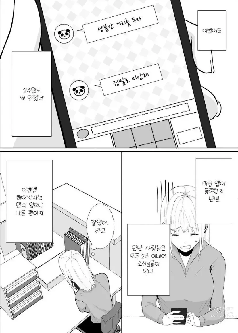 Page 2 of doujinshi 優しい先輩の正体は狂愛のヤンデレ男子