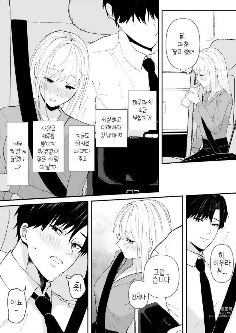 Page 11 of doujinshi 優しい先輩の正体は狂愛のヤンデレ男子