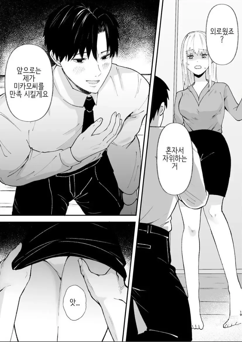 Page 19 of doujinshi 優しい先輩の正体は狂愛のヤンデレ男子