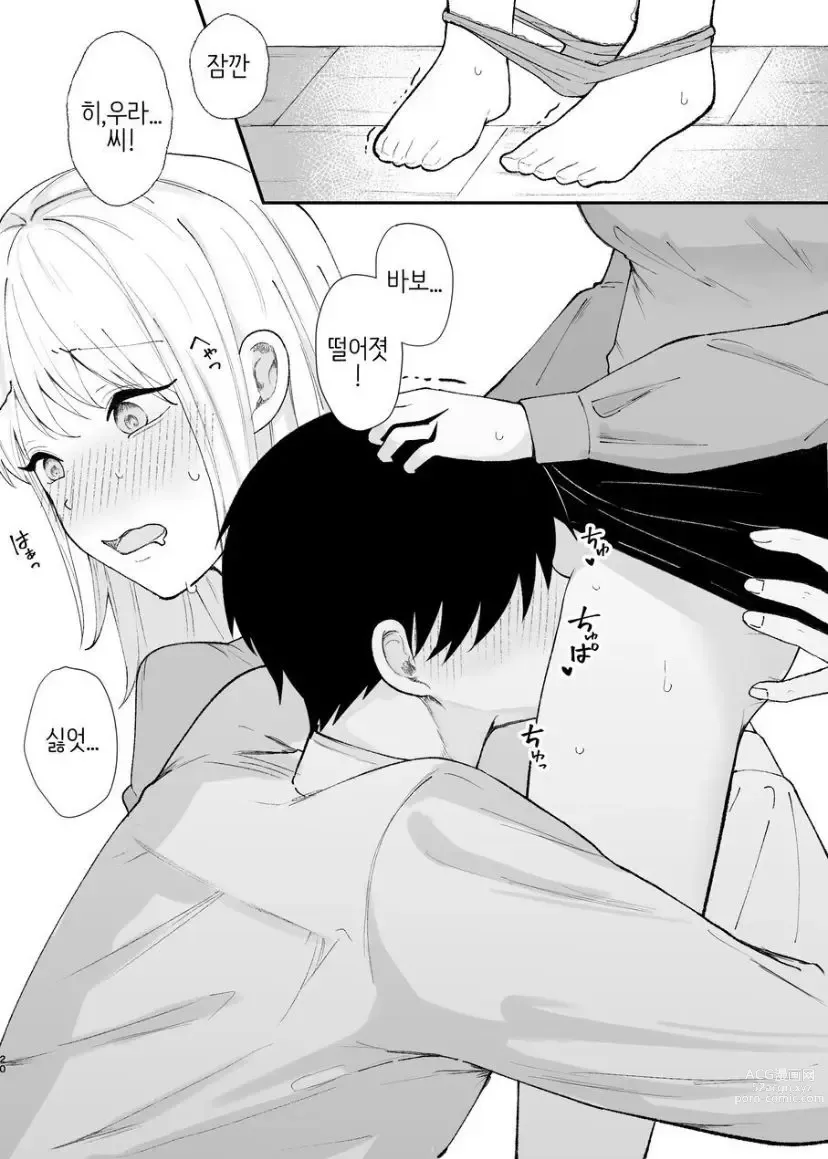 Page 20 of doujinshi 優しい先輩の正体は狂愛のヤンデレ男子