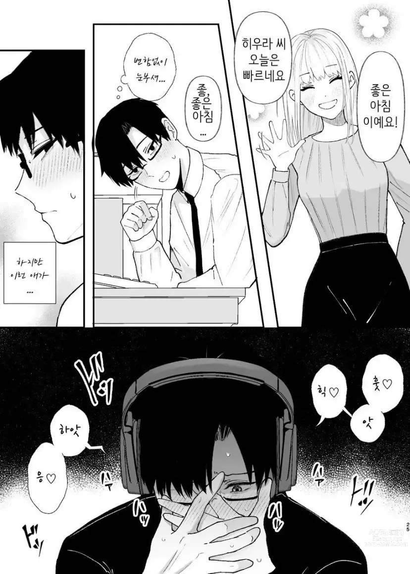 Page 25 of doujinshi 優しい先輩の正体は狂愛のヤンデレ男子