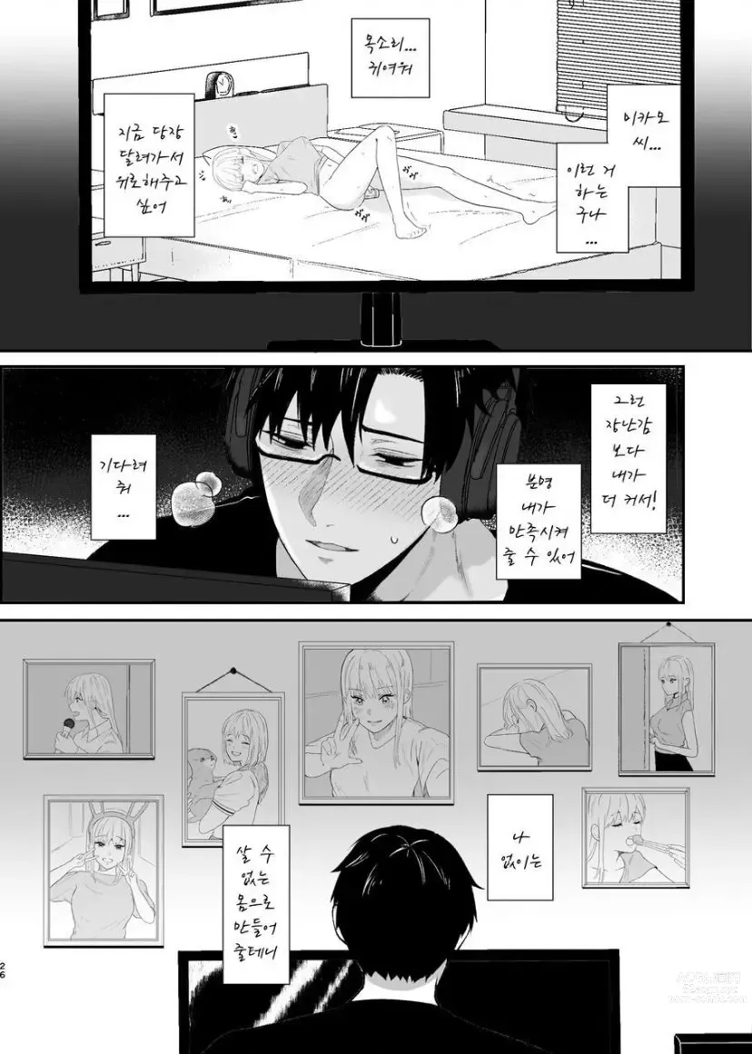 Page 26 of doujinshi 優しい先輩の正体は狂愛のヤンデレ男子