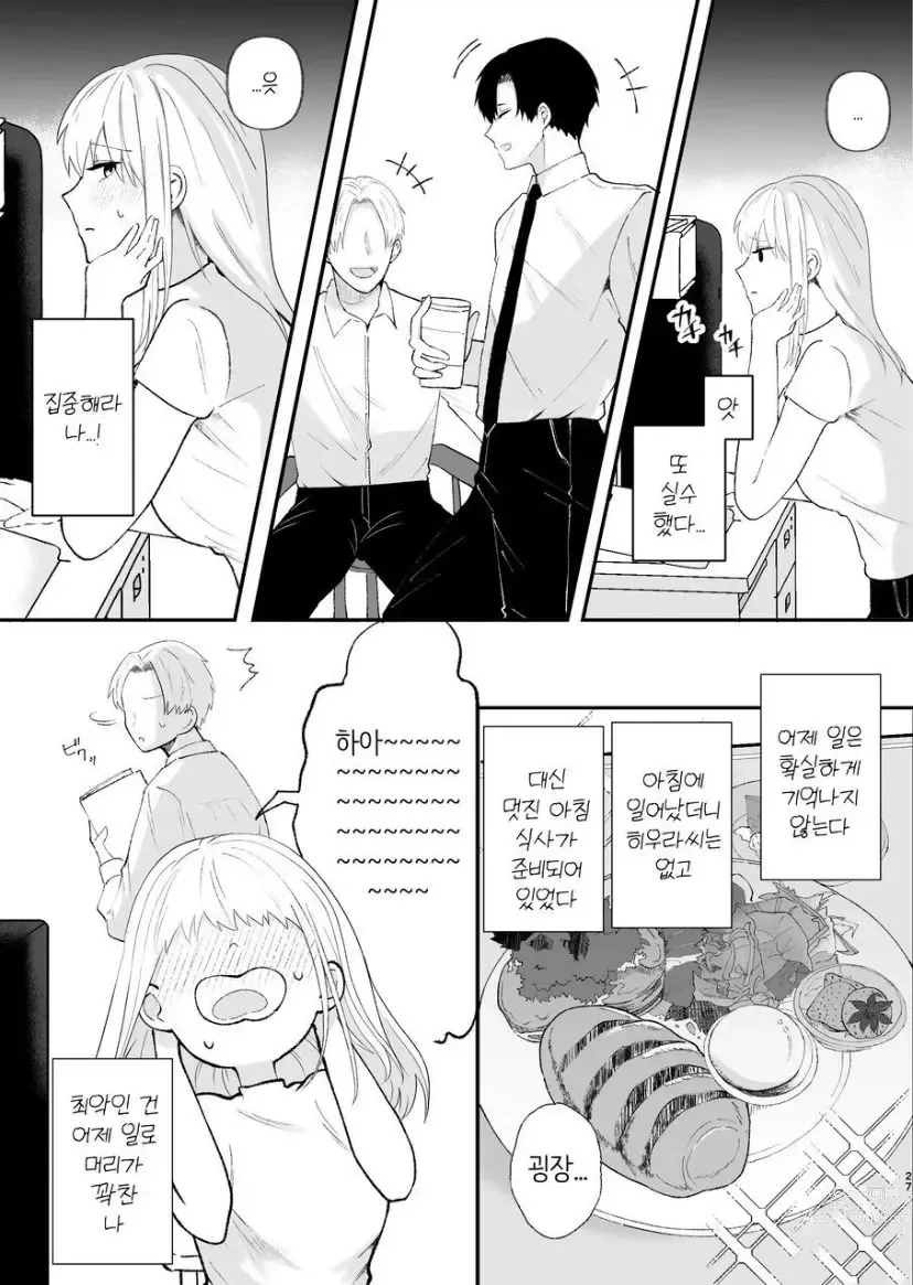 Page 27 of doujinshi 優しい先輩の正体は狂愛のヤンデレ男子