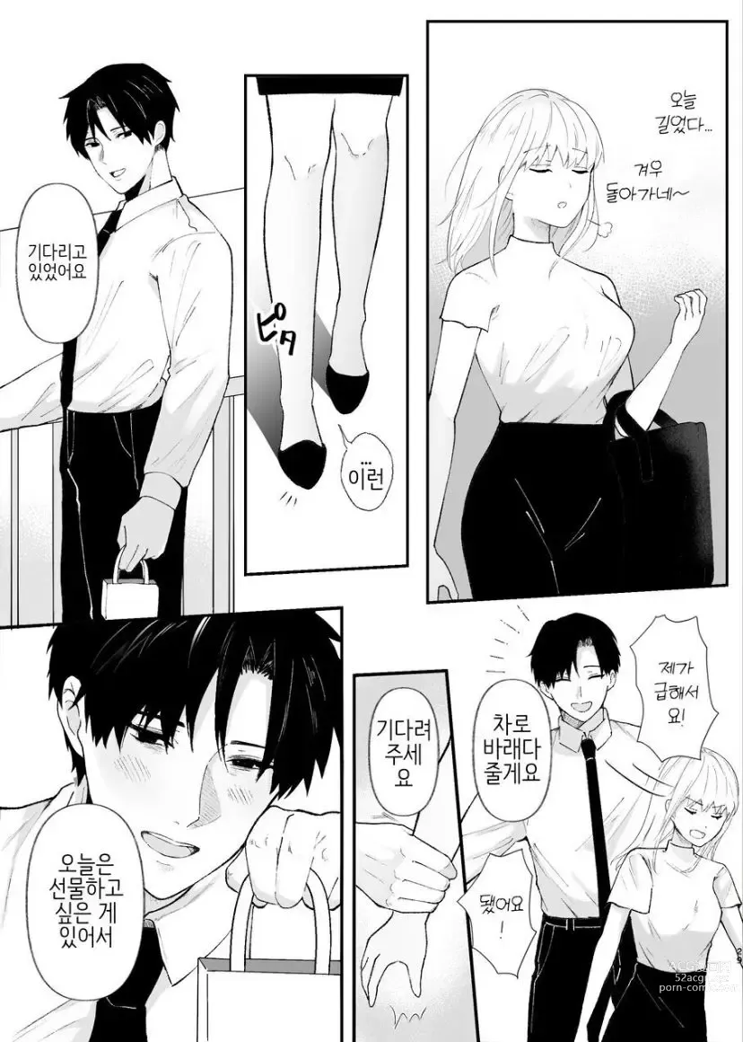 Page 29 of doujinshi 優しい先輩の正体は狂愛のヤンデレ男子