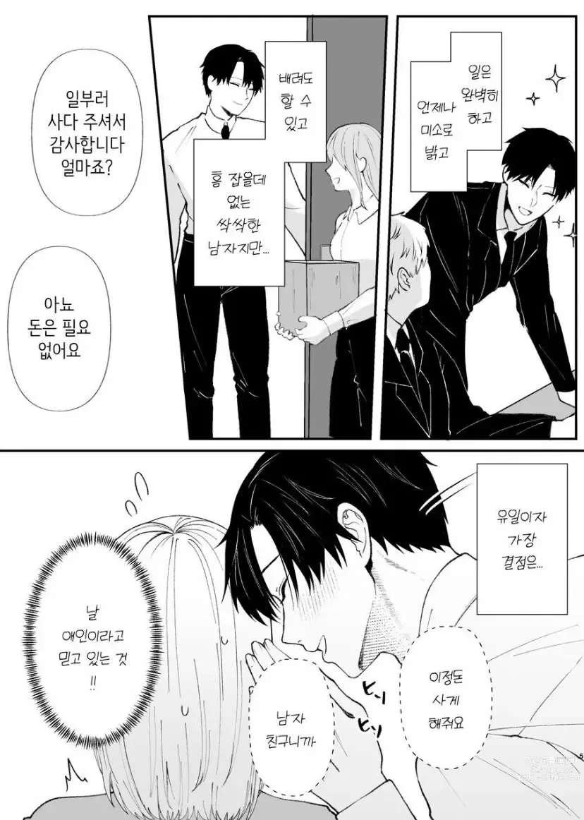 Page 5 of doujinshi 優しい先輩の正体は狂愛のヤンデレ男子