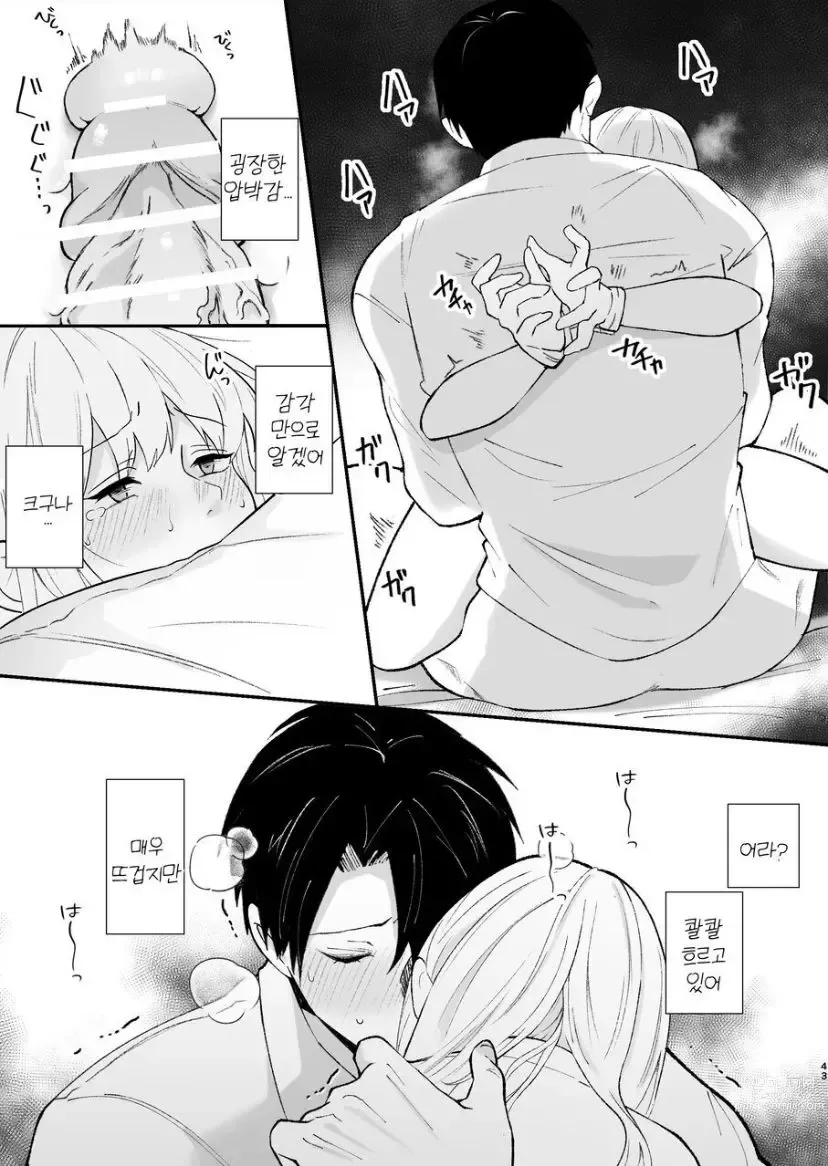 Page 43 of doujinshi 優しい先輩の正体は狂愛のヤンデレ男子