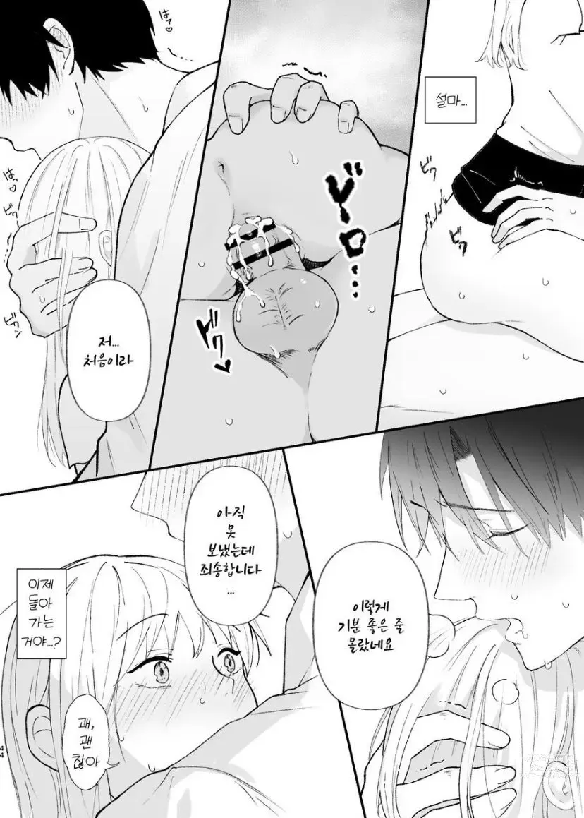 Page 44 of doujinshi 優しい先輩の正体は狂愛のヤンデレ男子