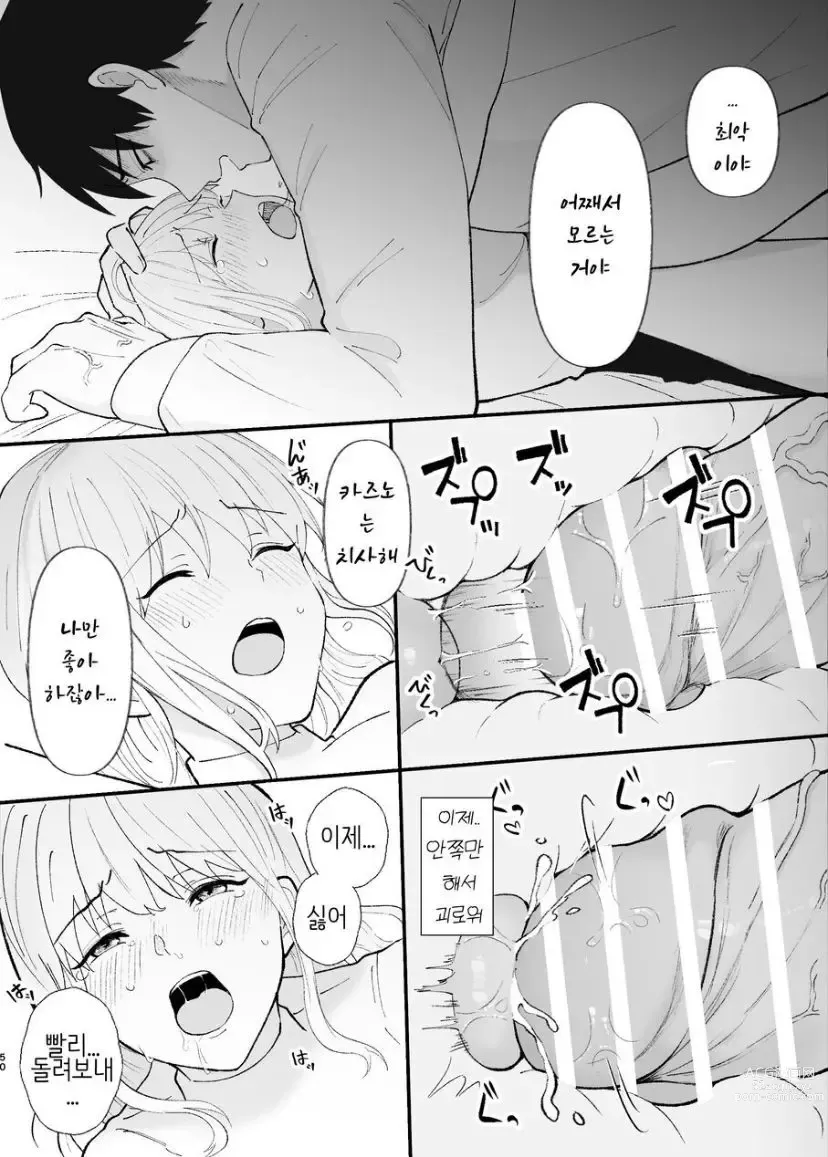 Page 50 of doujinshi 優しい先輩の正体は狂愛のヤンデレ男子